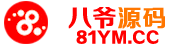 八爷源码
