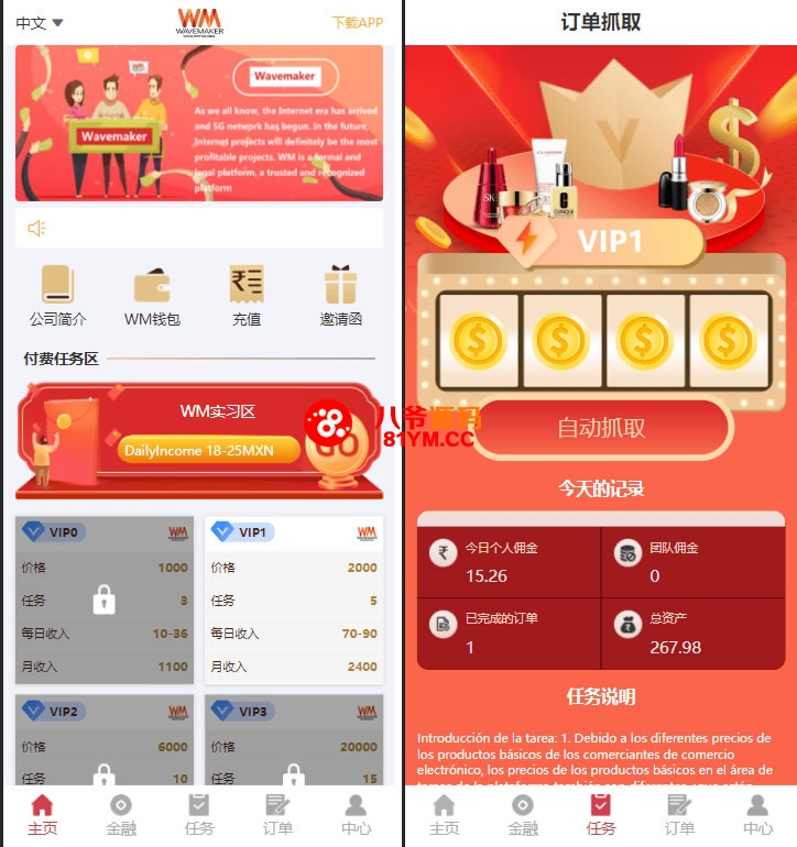 海外刷单模板一号