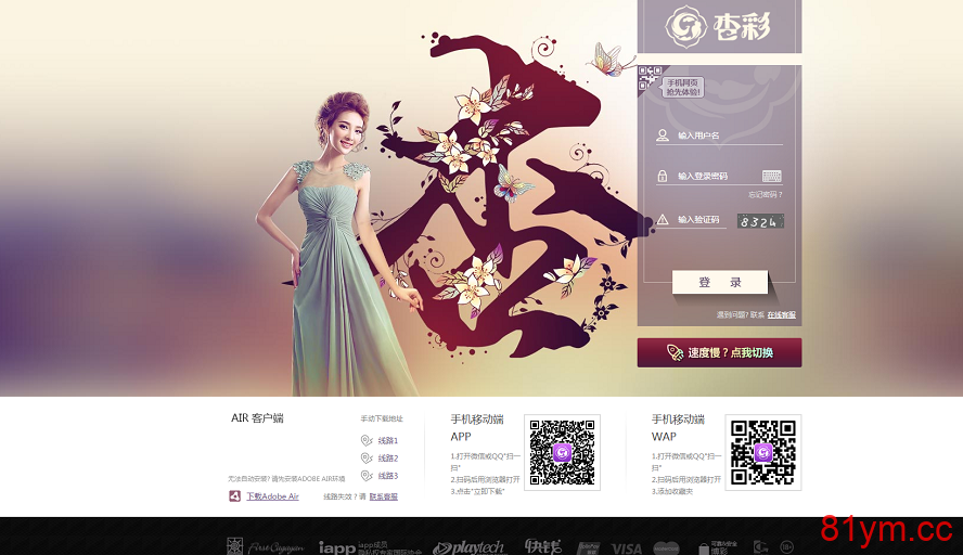 杏彩彩票平台完整版分享,电脑版+wap手机版+后台中心