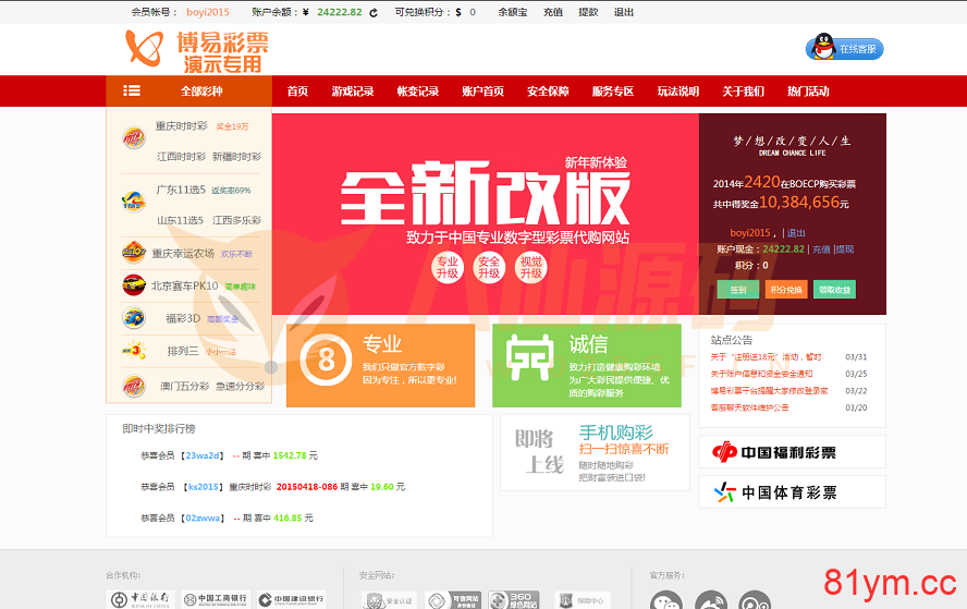 博易时时彩平台源码分享下载,官方彩票网站样式