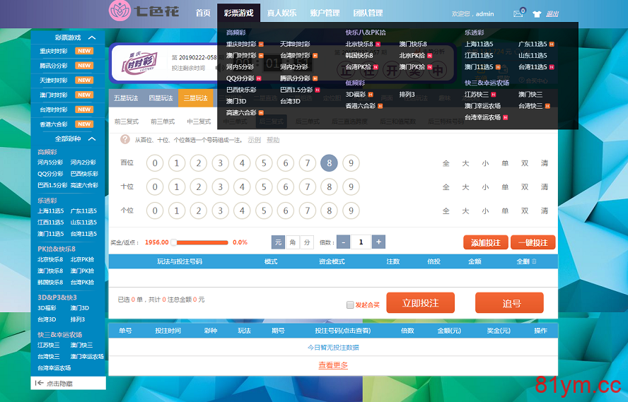 七色花ssc平台、杏彩改版+WAP手机版分享下载