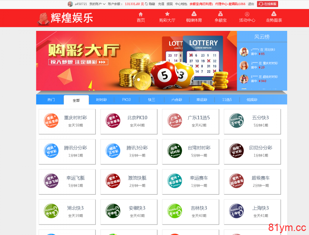 最新大富彩票源码蓝色版本带余额宝带翻摊玩法-彩票采集全修复