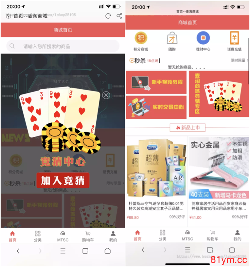 麦淘商城带彩票/全网全开源/挖矿商城 jc/点对点 三级分销+带安装教程