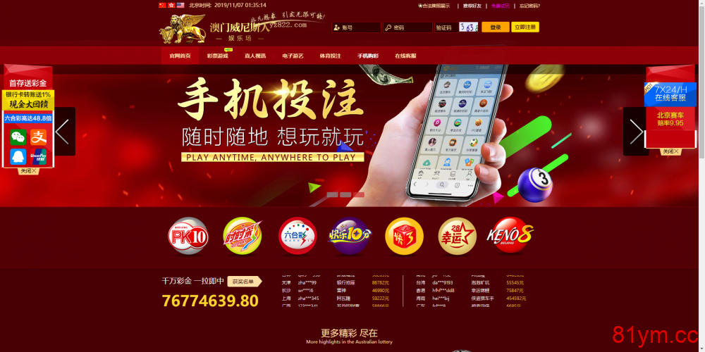 价值3k的澳门威尼斯人 彩票盘口PC+手机+开奖器+搭建教程