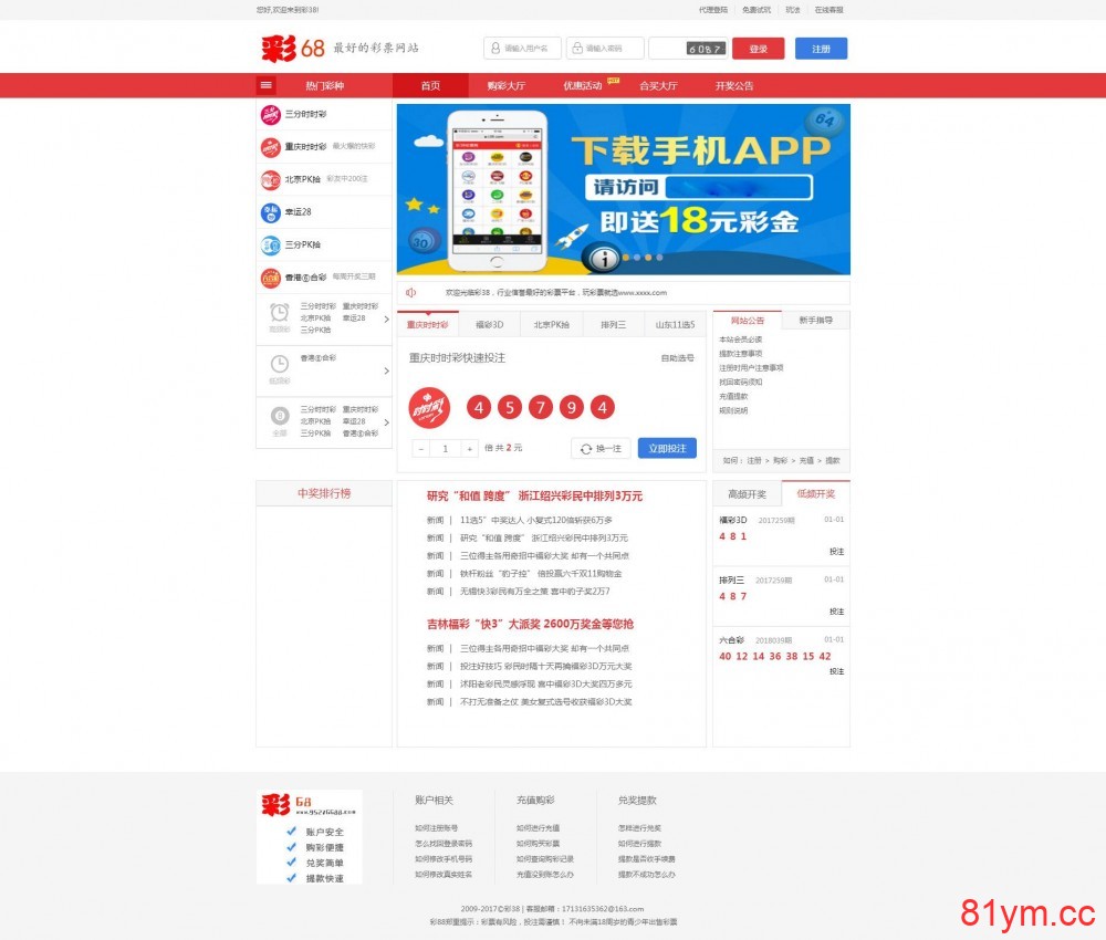 彩38彩票完整修复版ssc盘口 wap+手机 开奖正常