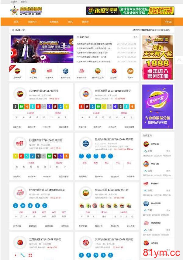 Thinkphp二开盛世直播 彩票开奖直播网站完整无错源码