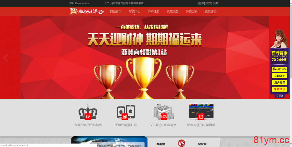 全开源福运来彩票整站源码带手机版 搭建教程