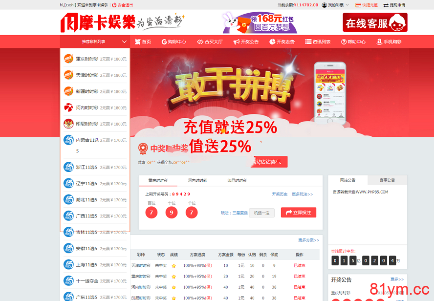 摩卡时时彩平台,带有合买彩票版+简单安装教程