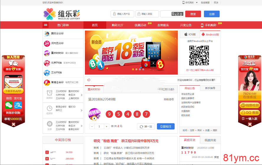 新版维乐彩彩票平台源码完整版打包分享+wap手机版+采集器