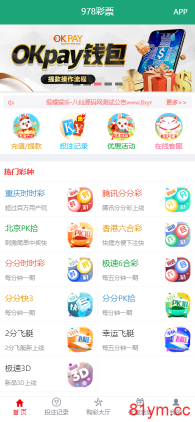 【商业资源】最新大富二开美化版恒耀彩双玩法整站源码/USDT支付/采集修复/运营级时时彩源码