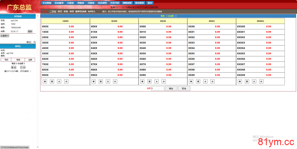 海南排列五已修复/完美运营接单版/七星彩源码