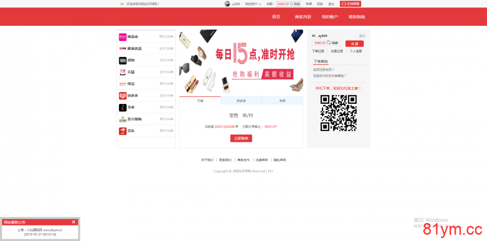 【商业资源】大富二开伪商城系统/洋码头环球购/带预设/商家联盟自动匹配订单系统