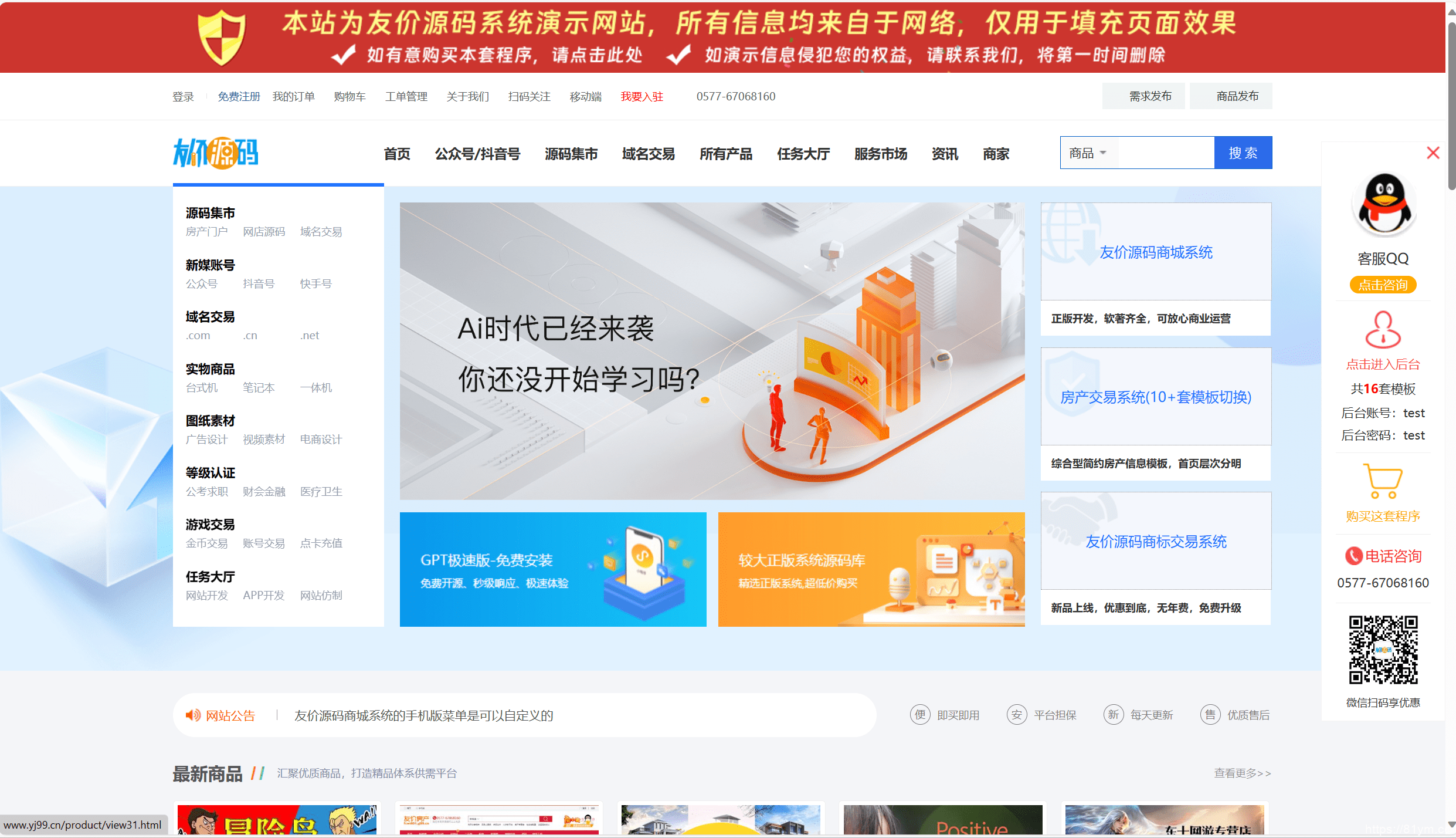 推荐 高仿互站网站源码电脑端带二十套模版/手机端带两套模板