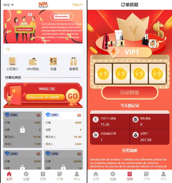 推荐 Wavemaker海外刷单抢单完整程序/海外抢单任务源码/卡单+矿机+余额宝