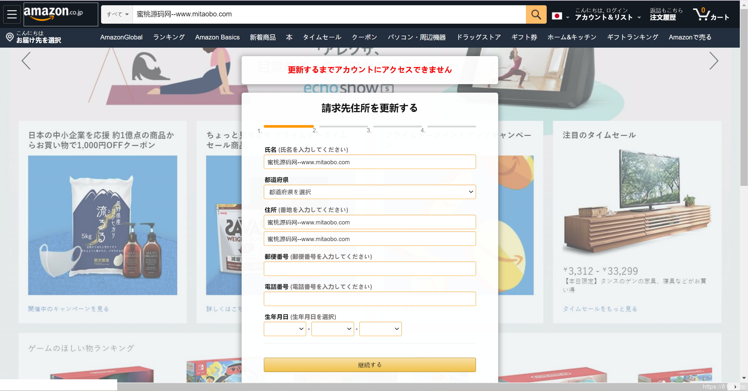 推荐 2023最新日本亚马逊CVV钓鱼/带验证防乱填