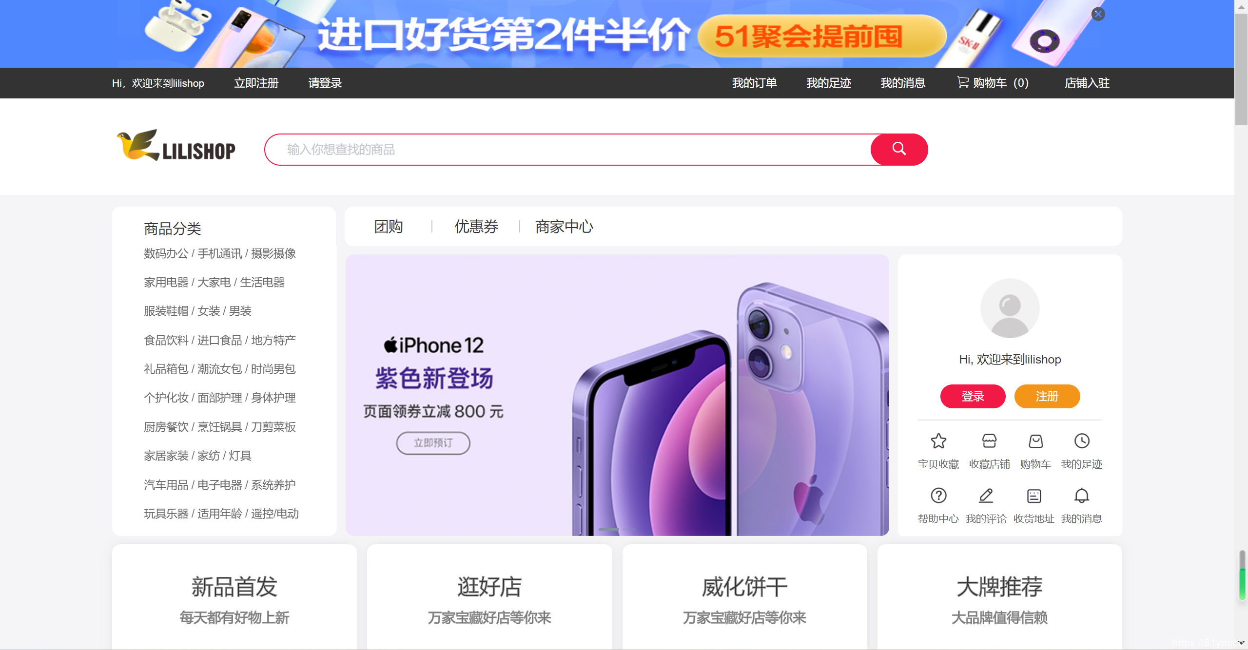 推荐 lilishop开源电商商城系统v4.3/在线电商商城源码/适配移动终端项目及各小程序