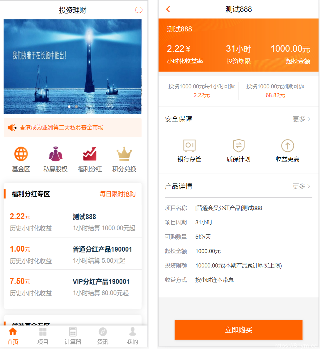 推荐 理财系统源码/基金投资理财系统源码/项目投资理财源码