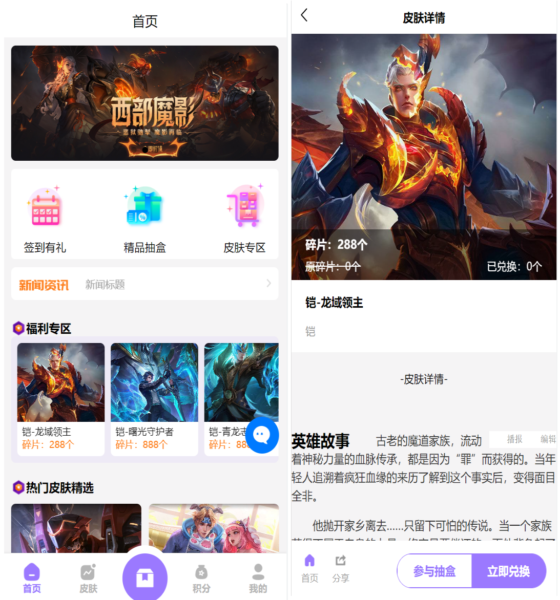 推荐 二开运营版王者荣耀皮肤抽奖系统/游戏皮肤盲盒/盲盒商城抽奖盲盒/前端UNIAPP