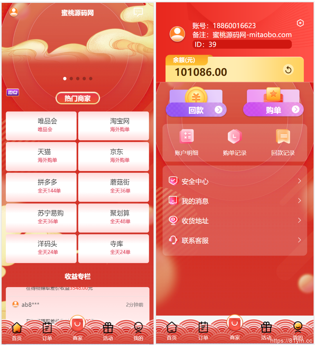 推荐 uniapp伪商城刷单系统+多套板块+文本搭建说明