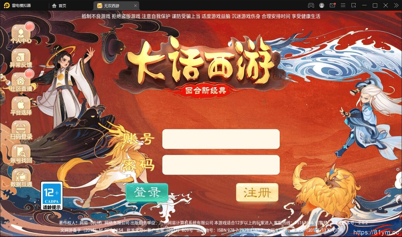 推荐 大话回合手游【无双西游无元神版】2月整理Win半手工服务端+运营后台