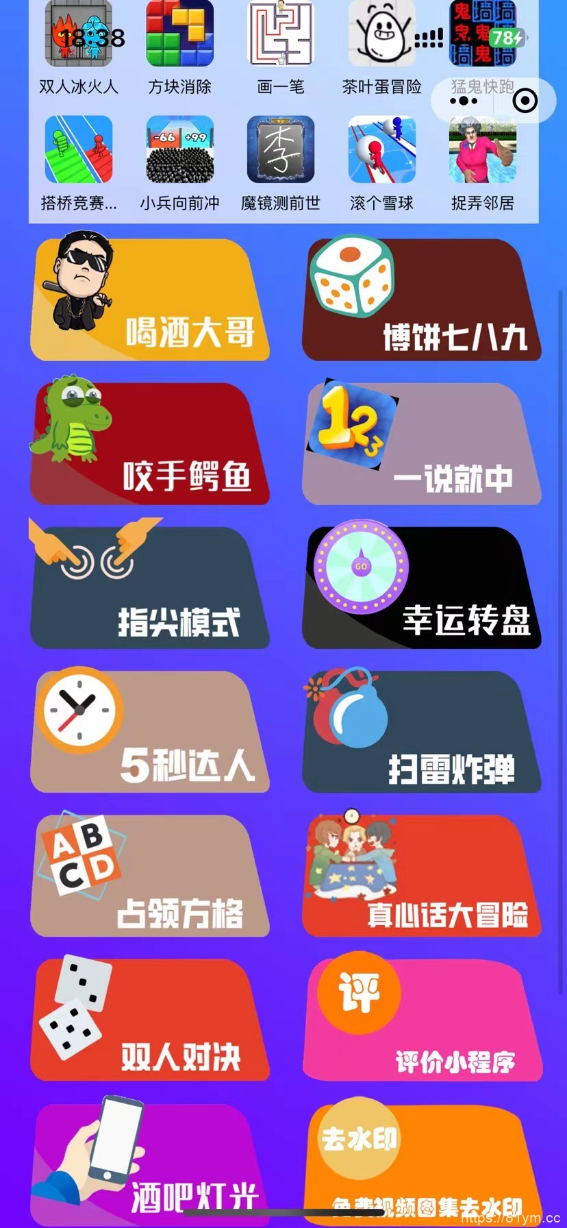 推荐 喝酒骰子小程序/带流量主/搭建教程