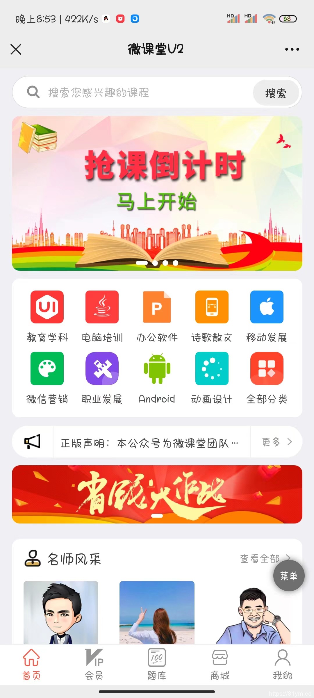 知识付费|知识变现源码|微课堂V2 4.6.5解密+插件