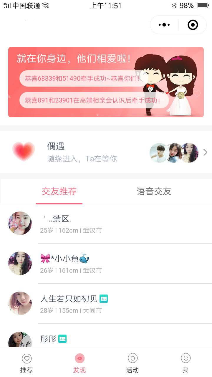 同城智慧红娘相亲交友v1.0.32小程序源码