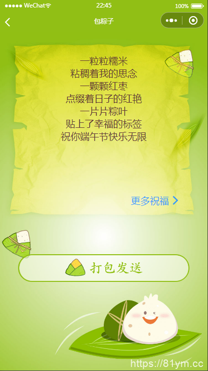 推荐 端午送祝福语小程序源码（可对接流量主）