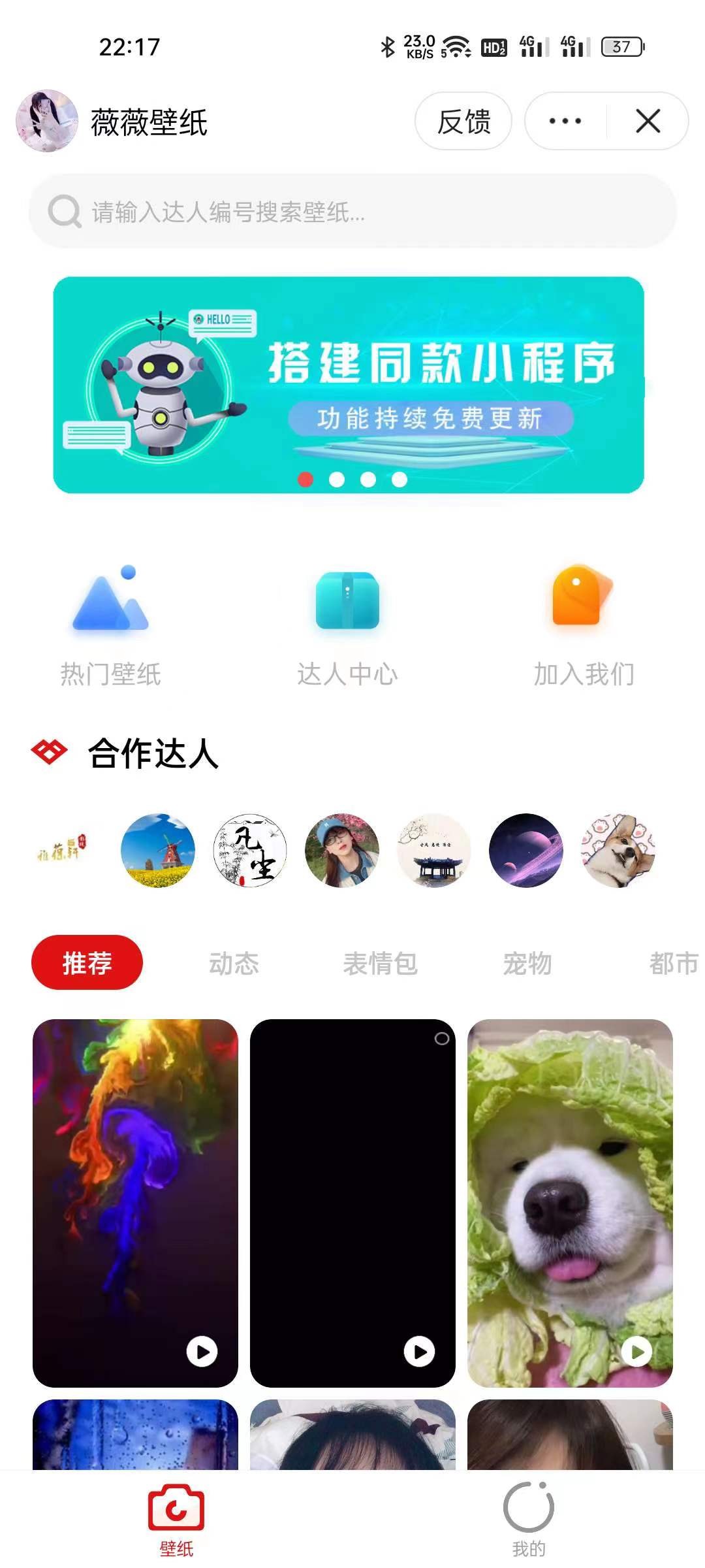 推荐 抖音取图表情包小程序+创作者入驻+流量主