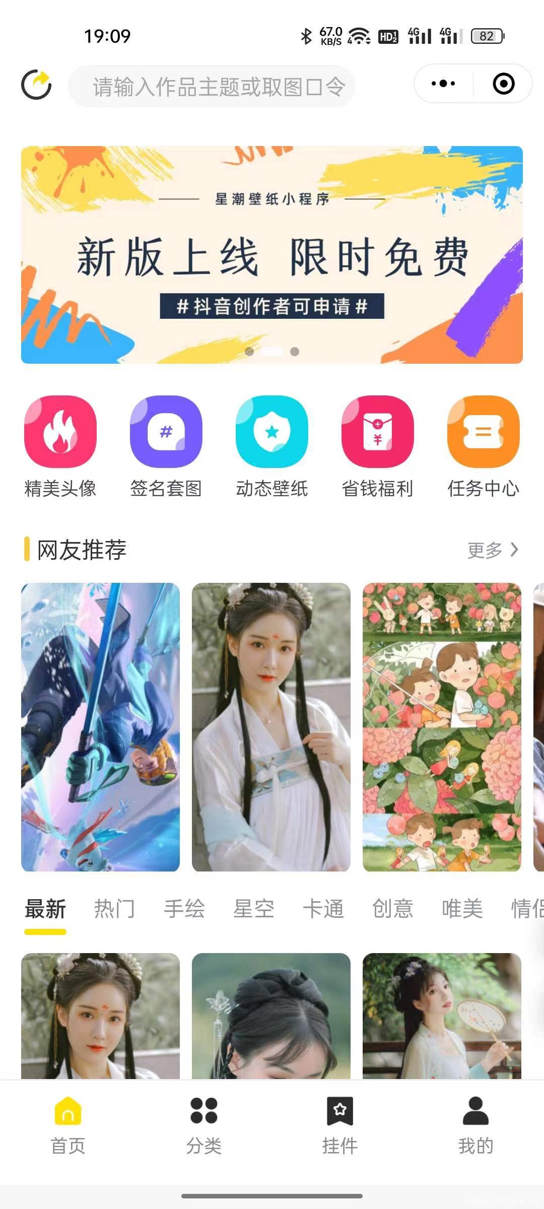 推荐 抖音壁纸小程序源码免费分享