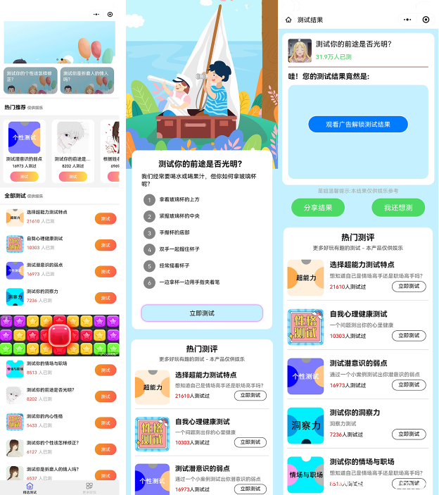 推荐 新款趣味测试小程序源码