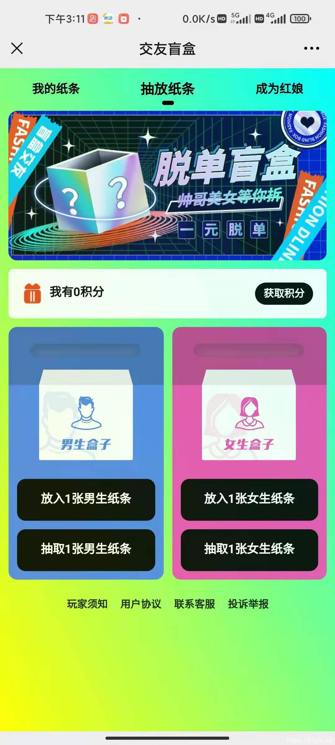 推荐 盲盒交友1.2|月老盲盒|交友盲盒|一元交友