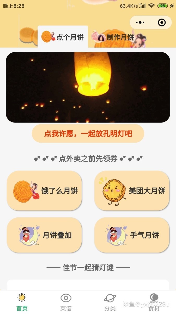 【小程序】中秋特别版之许愿月饼