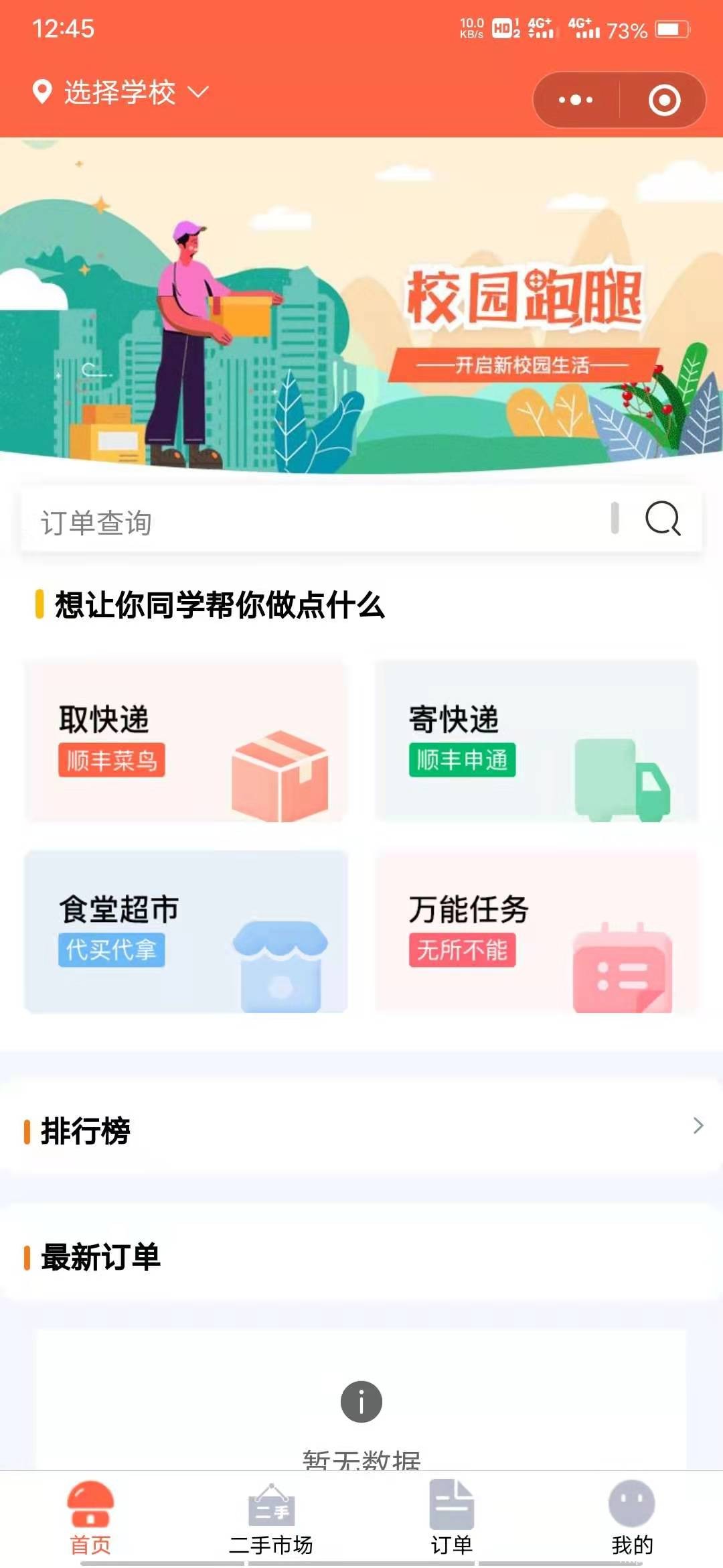 校园互助小程序开源源码