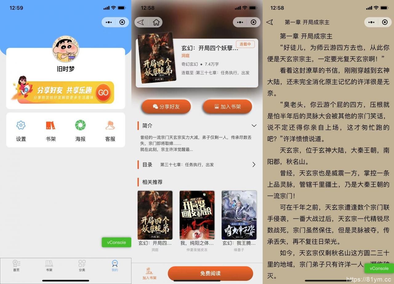 小说小程序源码|狂语小说后台