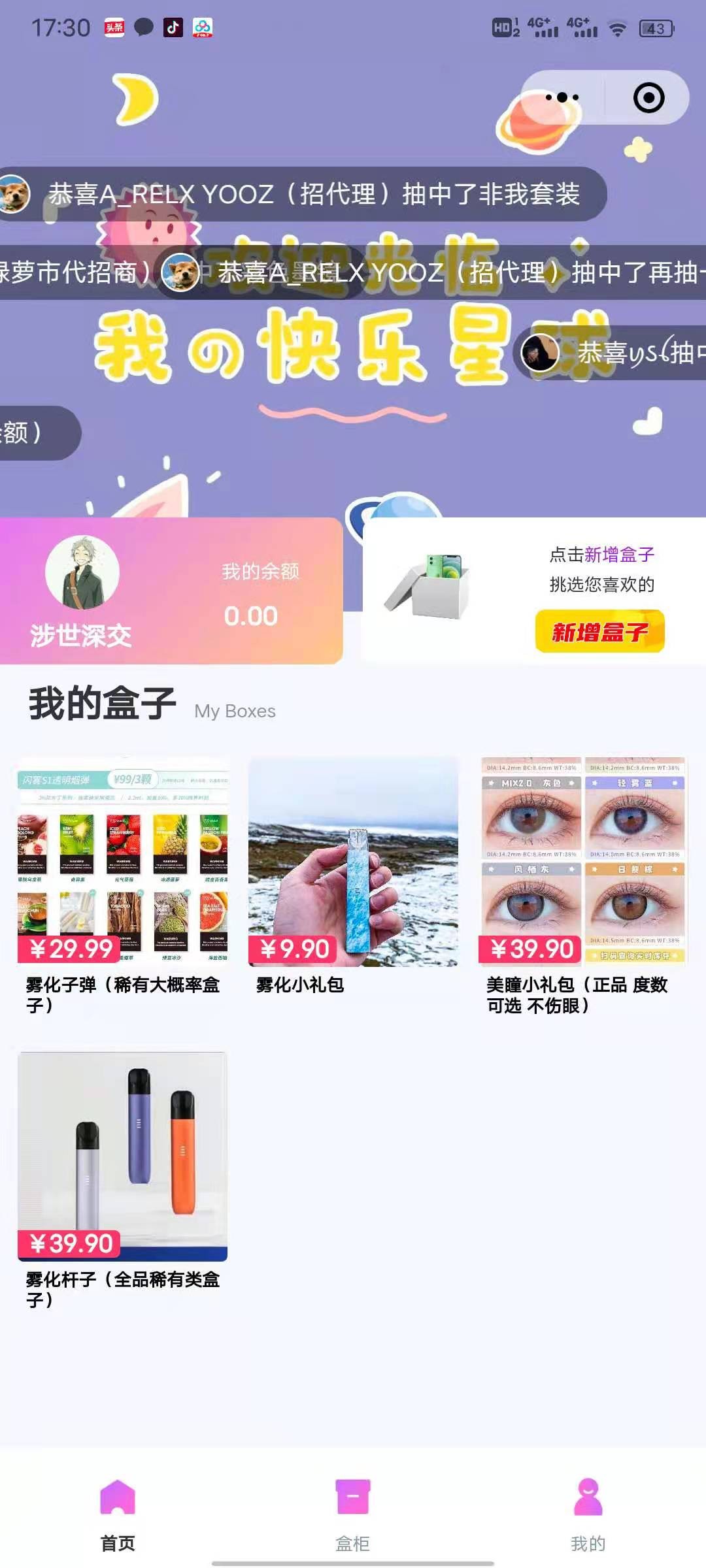 大河盲盒小程序前端二开源码