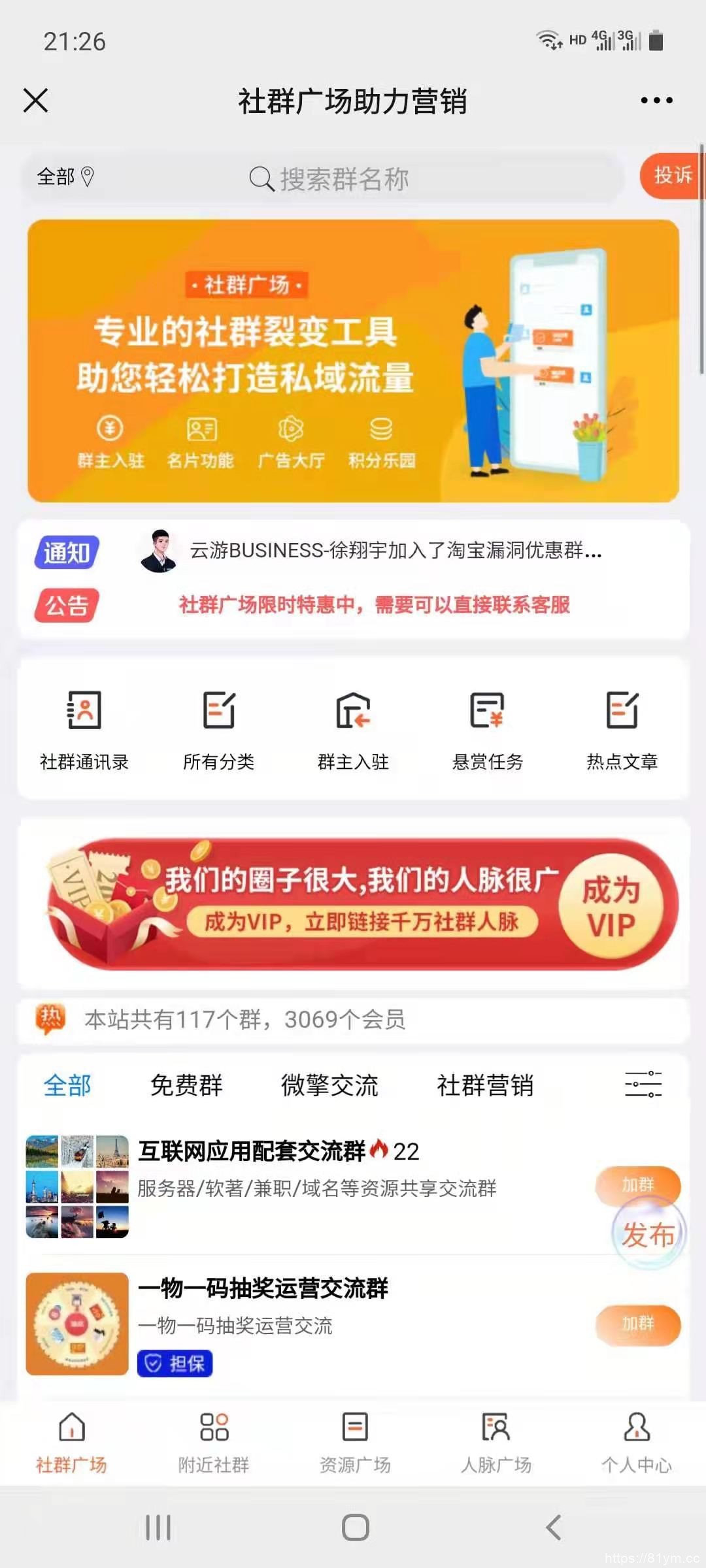 已测 社群广场v2.5.5