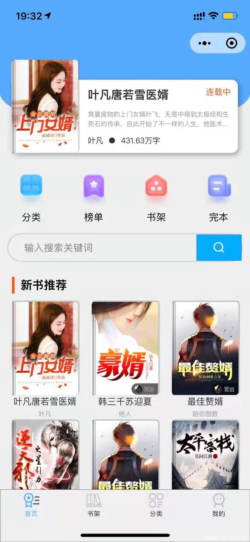 【小说源码】2021小说小程序源码破解无无授权