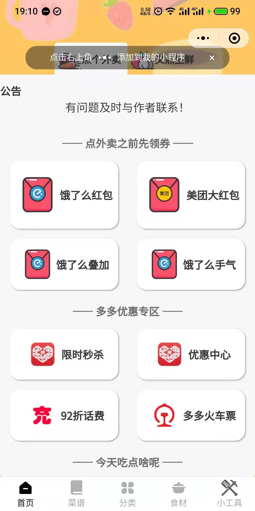 【免费源码】新版外卖cps|真正防封+公告+后台