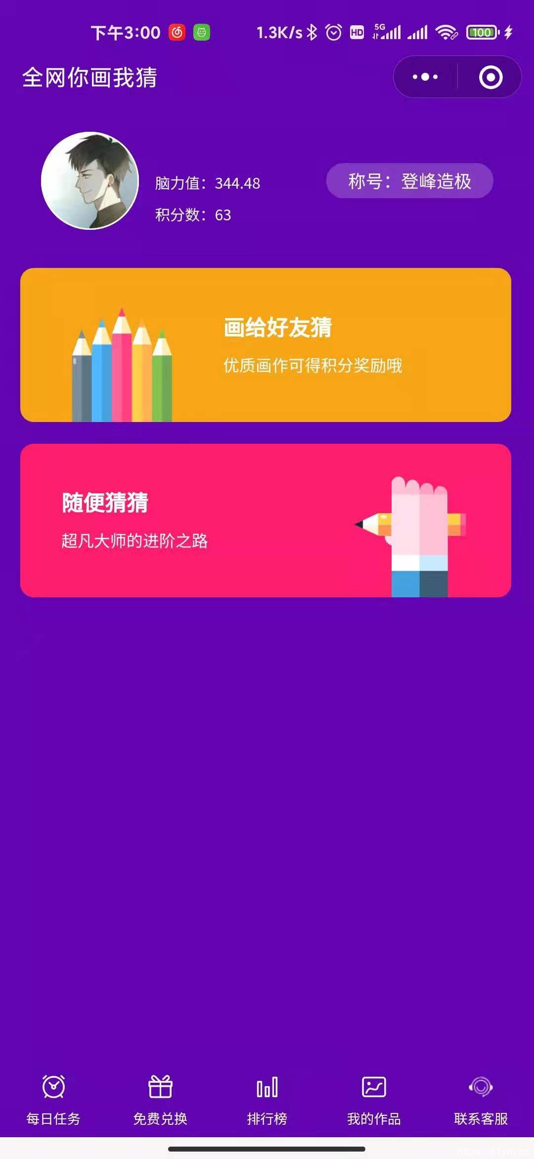 你猜我话小程序源码