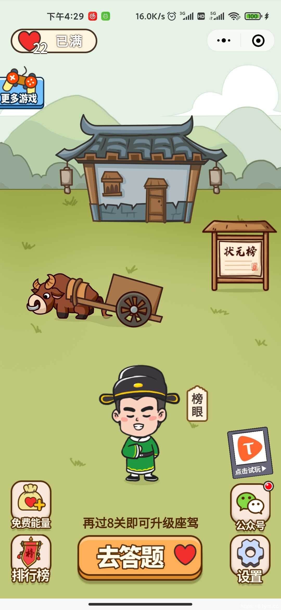 2021成语答题闯关小程序