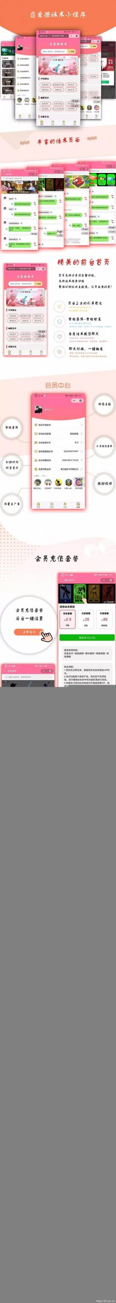 【已更新】3.5.00多开恋爱话术小程序