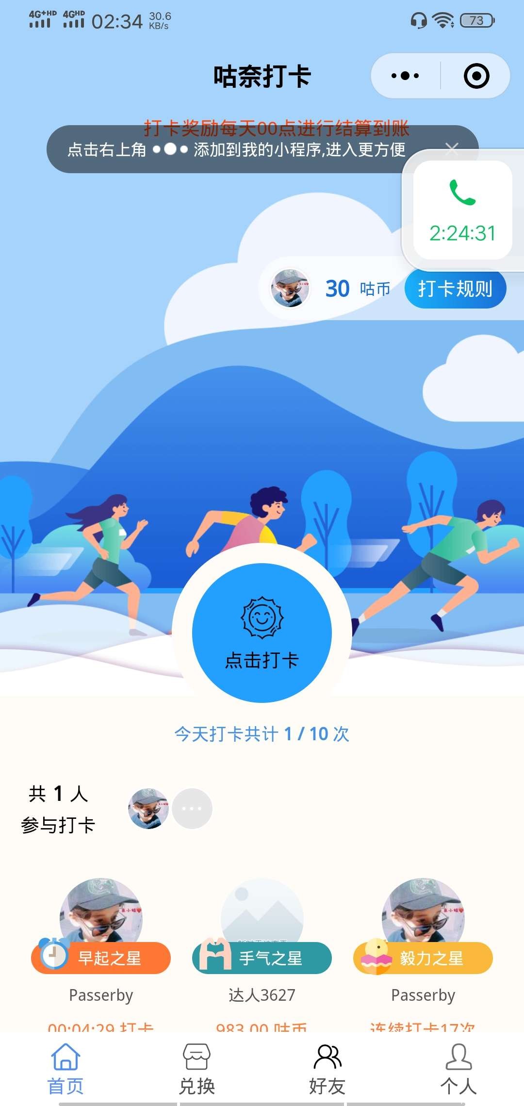 微信小程序 365早起王者打卡二开最新版 全开源