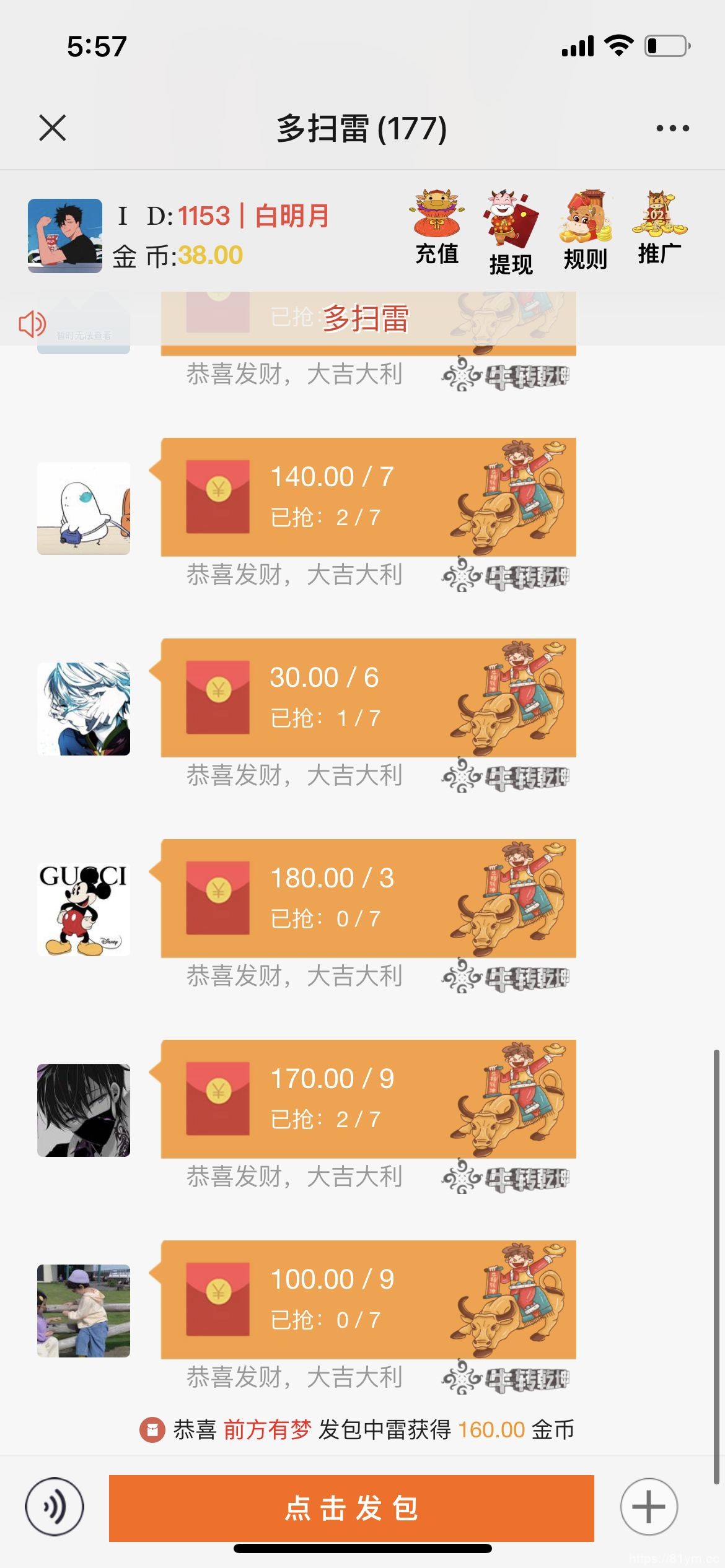 【第三套终极开源版】最新牛气冲天多雷红包无加密无授权版/对接免公众号防封接口/新版UI，无后门，修改了新版的控制/带视频搭建教程