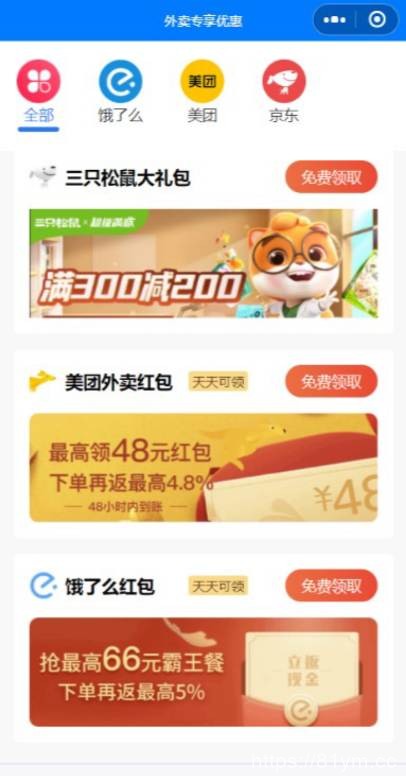 外卖红包小程序