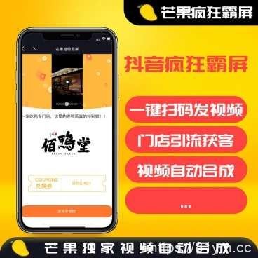 芒果霸屏1.2.0 功能模块