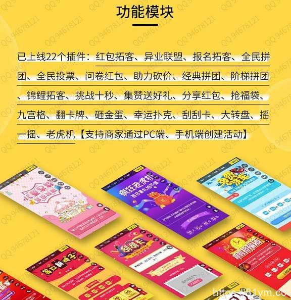 助推宝1.1.16去权破解版+分销插件