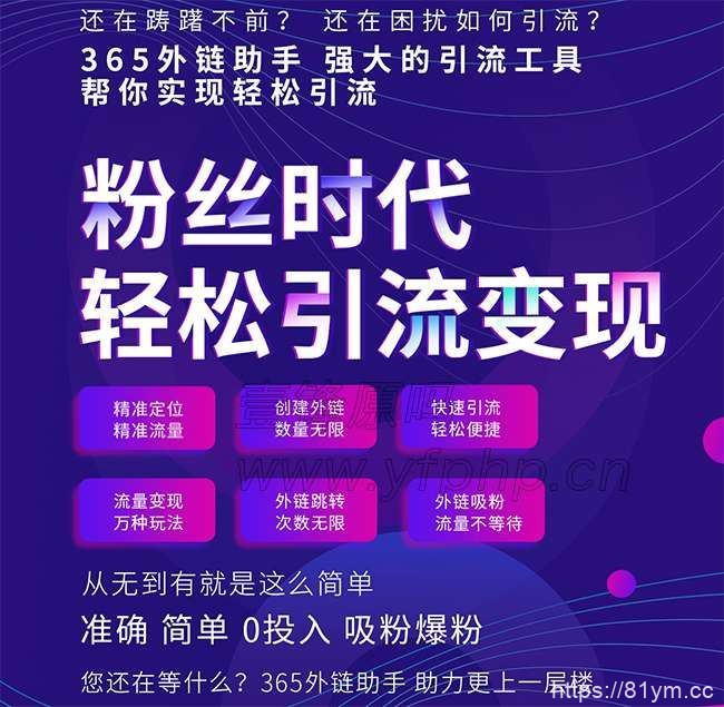 365外链助手小程序2.0.3+前端