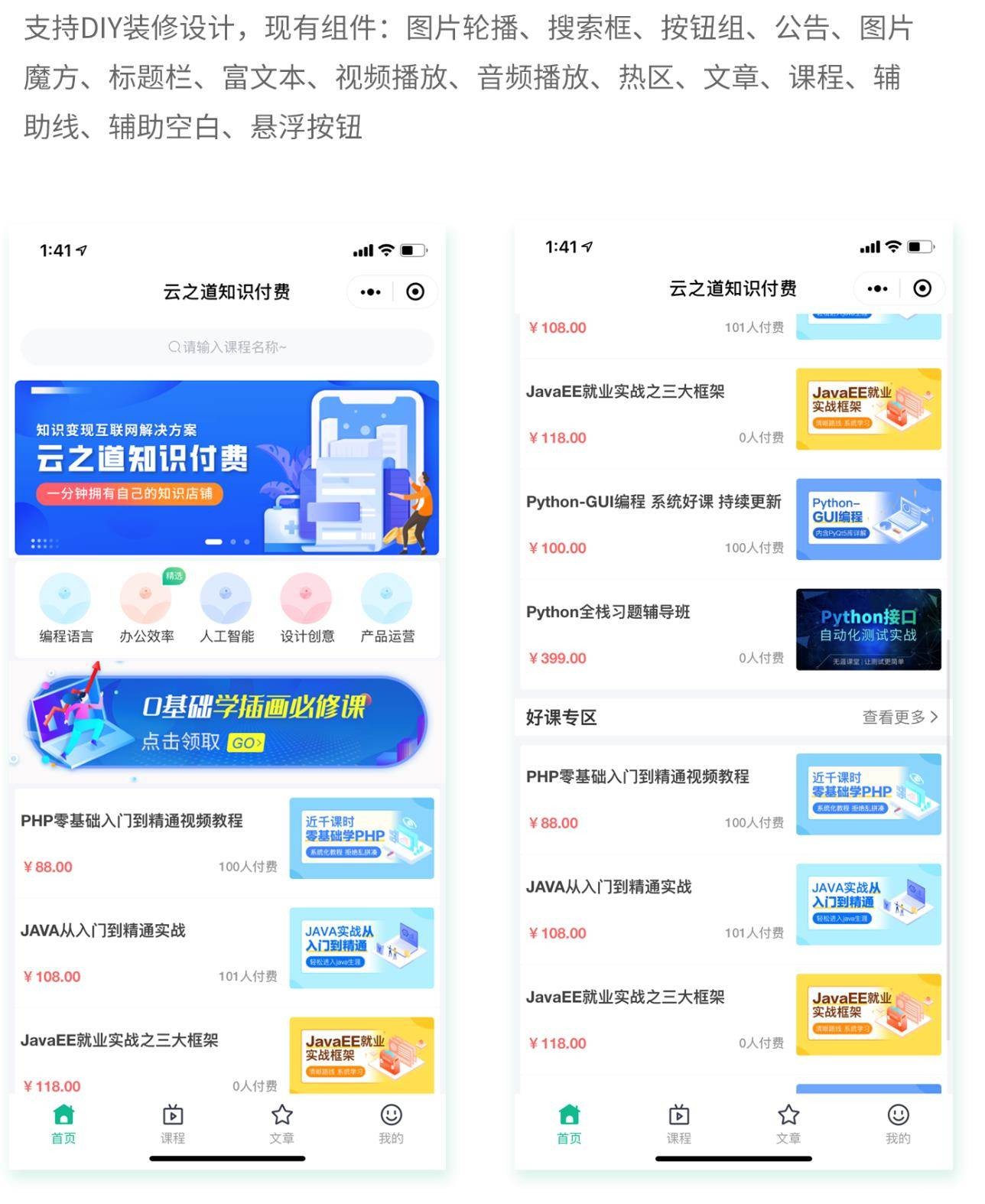 修复版云之道知识付费V1.5.0带前端