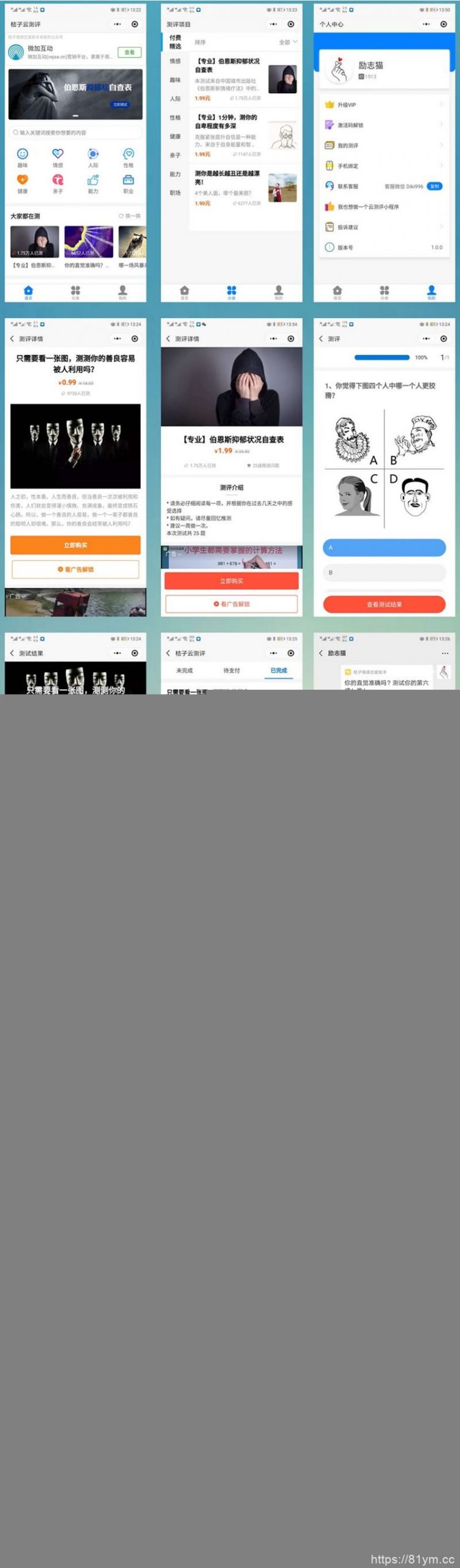 桔子云测评小程序V1.1.1+前端